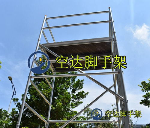 深圳铝合金脚手架厂与厦门空达快装式铝合金脚手架供应商及出租服务详解